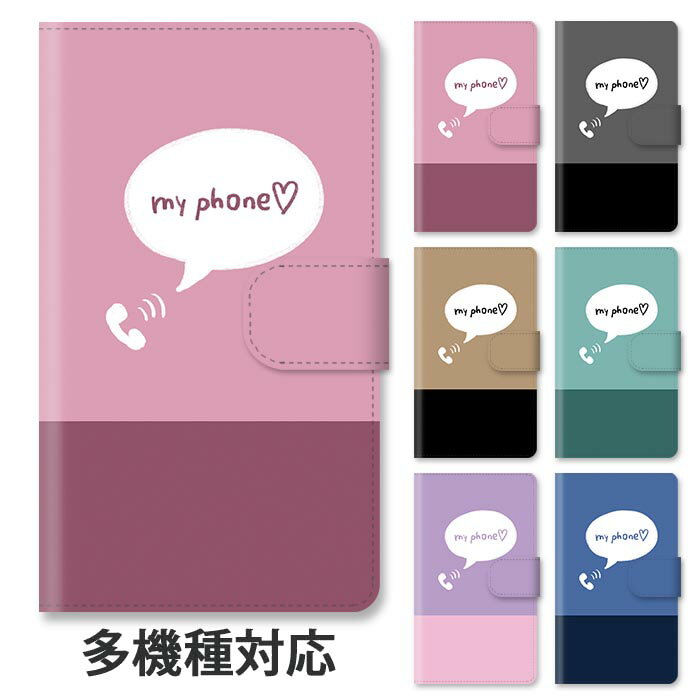 乐天商城 - スマホケース 手帳型 全機種対応 手帳型ケース iphone16e iphone16 iphone15 iphone15pro iphone14 iphone13 iphoneSE GooglePixel 8a ツートン シンプル 大人 電話 ハート スタンド式 マグネット ベルトあり ベルトなし ベルト無し