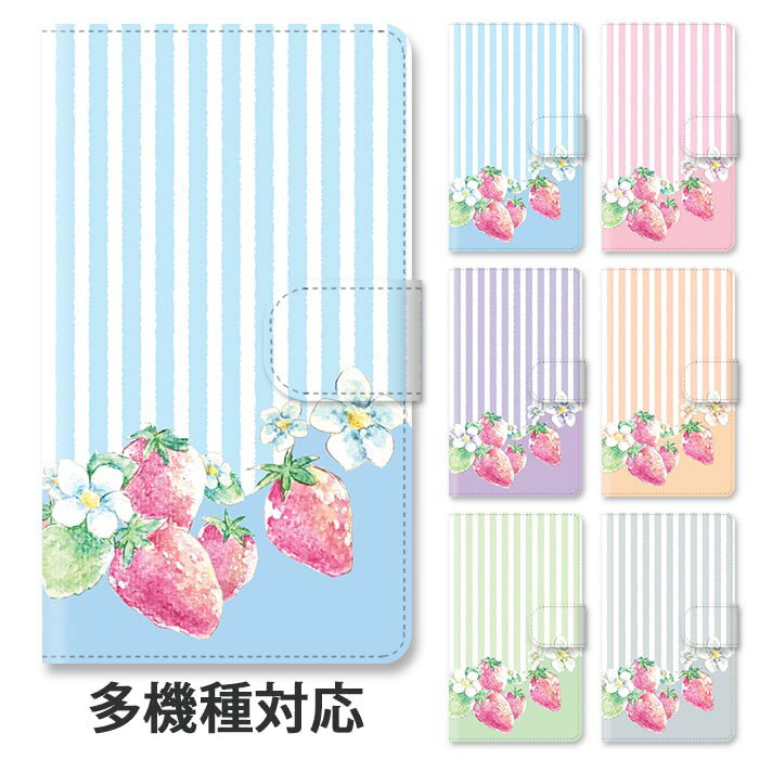 スマホケース 手帳型 全機種対応 手帳型ケース iphone16e iphone16 iphone15 iphone14 iphone13 iphoneSE GooglePixel 8a ストライプ イチゴ 苺 フルーツ 花 かわいい 大人かわいい スタンド式 マグネット ベルトあり ベルトなし ベルト無し