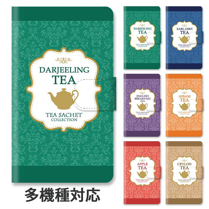 Rakuten - スマホケース 手帳型 全機種対応 手帳型ケース iphone16e iphone16 iphone15 iphone14 iphone13 iphoneSE GooglePixel 8a 紅茶 パッケージ ティーポット ティー かわいい 大人かわいい スタンド式 マグネット ベルトあり ベルトなし ベルト無し