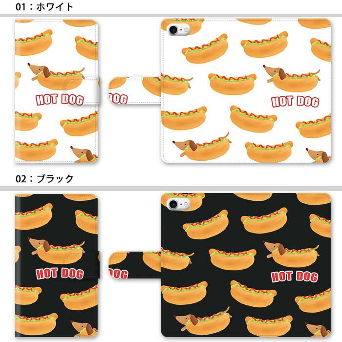 スマホケース 手帳型 全機種対応 手帳型ケース iphone12 pro MAX iphone11 iphoneXR iphoneXS ホットドッグ 犬 ミニチュアダックスフンド 大人かわいい スタンド式 マグネット ベルトあり ベルトなし ベルト無し アイフォン 可愛い おしゃれ