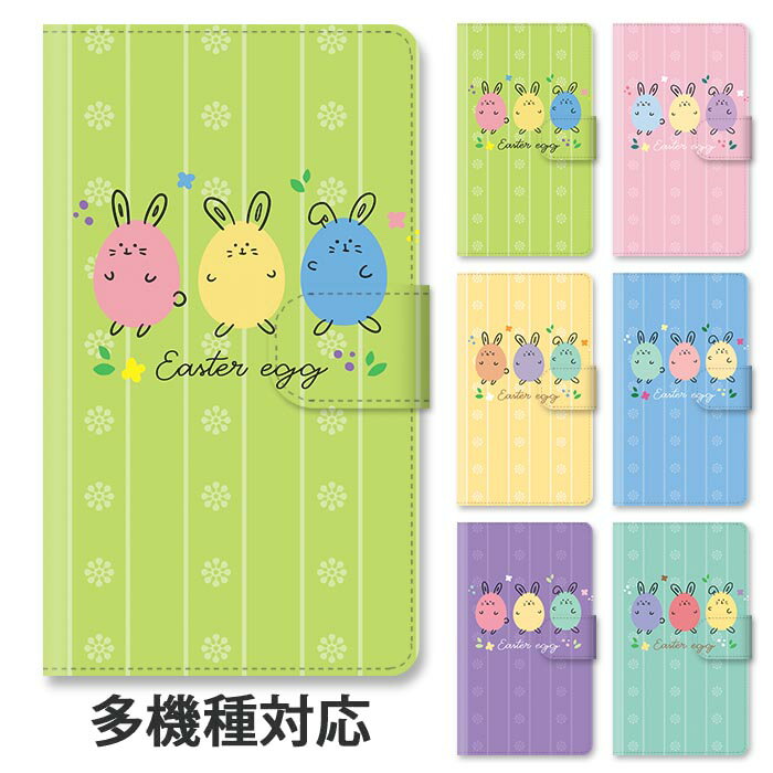 Rakuten - スマホケース 手帳型 全機種対応 手帳型ケース iphone16e iphone16 iphone15 iphone14 iphone13 iphoneSE GooglePixel 8a イースター イースターエッグ たまご うさぎ 大人かわいい スタンド式 マグネット ベルトあり ベルトなし ベルト無し