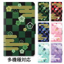 【P5倍】スマホケース 手帳型 全機種対応 手帳型ケース iphone16e iphone16 iphone15 iphone15pro iphone14 iphone13 iphoneSE GooglePixel 8a 和風 和柄 市松模様 格子柄 桜 大人かわいい スタンド式 マグネット ベルトあり ベルトなし ベルト無し