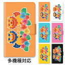 【P5倍】スマホケース 手帳型 全機種対応 手帳型ケース iphone16e iphone16 iphone15 iphone15pro iphone14 iphone13 iphoneSE GooglePixel 8a シーサー 沖縄 獅子 ライオン ハイビスカス スタンド式 マグネット ベルトあり ベルトなし ベルト無し