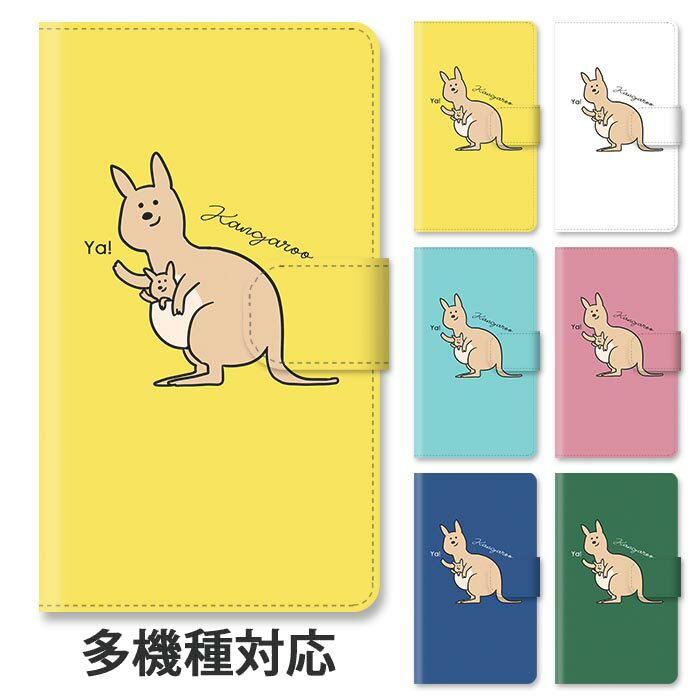 Rakuten - スマホケース 手帳型 全機種対応 手帳型ケース iphone16e iphone16 iphone15 iphone15pro iphone14 iphone13 iphoneSE GooglePixel 8a カンガルー 親子 動物 アニマル スタンド式 マグネット ベルトあり ベルトなし ベルト無し
