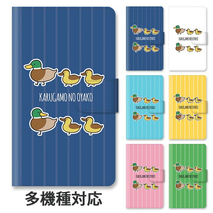 【P5倍】スマホケース 手帳型 全機種対応 手帳型ケース iphone15 iphone15pro iphone14 iphone14pro iphone13 iphone12 カルガモの親子 カルガモ 鴨 鳥 スタンド式 マグネット ベルトあり ベルトなし ベルト無し