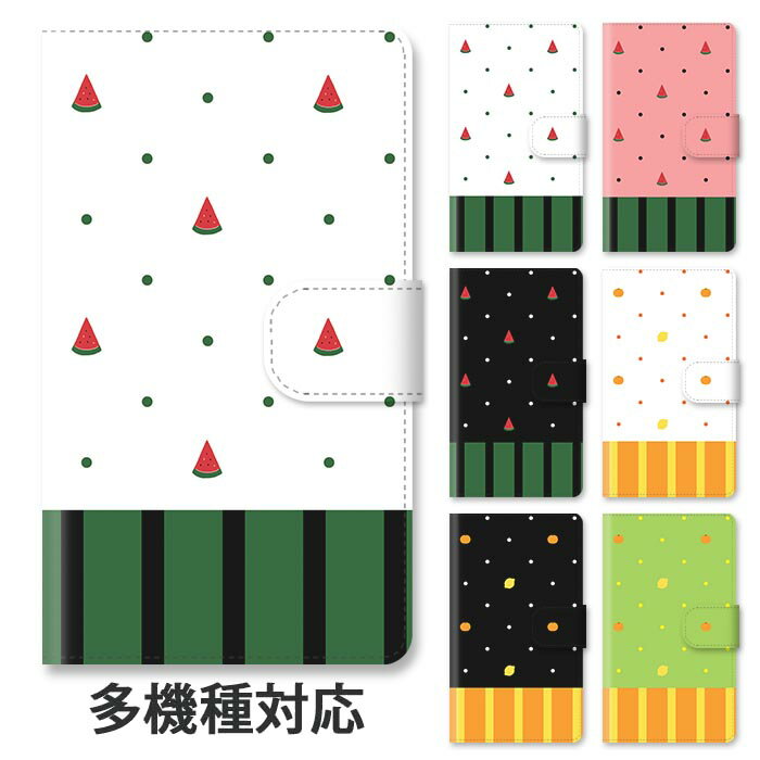 スマホケース 手帳型 全機種対応 手帳型ケース iphone16e iphone16 iphone15 iphone15pro iphone14 iphone13 iphoneSE GooglePixel 8a スイカ フルーツ 果物 ドット オレンジ 蜜柑 レモン スタンド式 マグネット ベルトあり ベルトなし ベルト無し