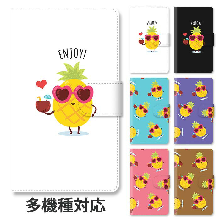 スマホケース 手帳型 全機種対応 手帳型ケース iphone17 iphone16e iphone16 iphone15 GooglePixel 10a iphone15pro iphone14 iphone13 iphoneSE パイナップル パイン 南国風 ハートのサングラス スタンド式 マグネット ベルトあり ベルトなし ベルト無し