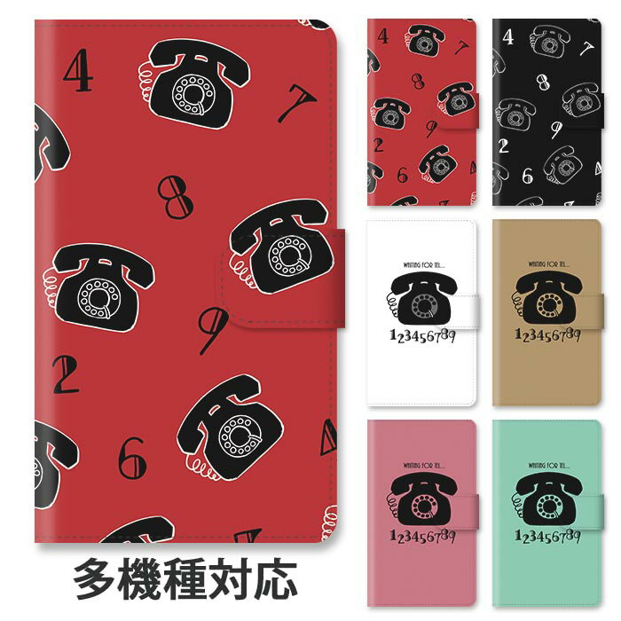 スマホケース 手帳型 全機種対応 手帳型ケース iphone16e iphone16 iphone15 iphone15pro iphone14 iphone13 iphoneSE GooglePixel 8a 黒電話 レトロ 電話 昔の電話 数字 スタンド式 マグネット ベルトあり ベルトなし ベルト無し