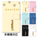 【P5倍】スマホケース 手帳型 全機種対応 手帳型ケース iphone16e iphone16 iphone15 iphone15pro iphone14 iphone13 iphoneSE GooglePixel 8a ミーアキャット 動物 かわいい アニマル スタンド式 マグネット ベルトあり ベルトなし ベルト無し