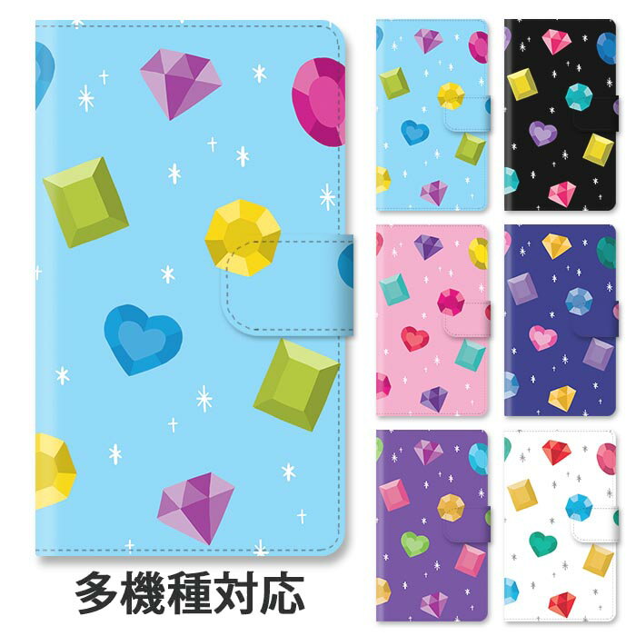 スマホケース 手帳型 全機種対応 手帳型ケース iphone12 pro MAX iphone11 iphoneXR iphoneXS 宝石 ダイヤモンド ストーン 石 ジュエリー ジュエル スタンド式 マグネット ベルトあり ベルトなし ベルト無し アイフォン 可愛い おしゃれ
