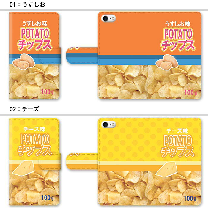 スマホケース 手帳型 全機種対応 手帳型ケース iphone17 iphone16e iphone16 iphone15 GooglePixel 10a iphone15pro iphone14 iphone13 iphoneSE ポテトチップス ポテトチップ おやつ パッケージ風 スタンド式 マグネット ベルトあり ベルトなし ベルト無し — vista 2