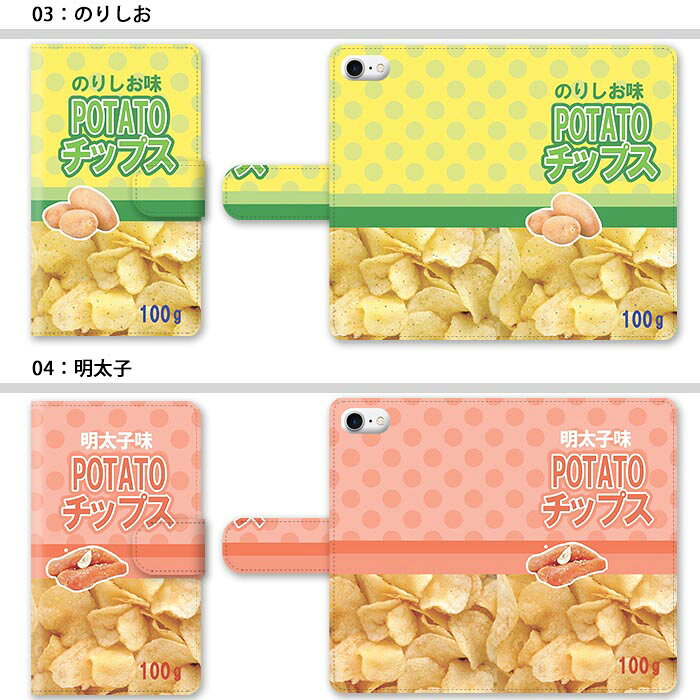 スマホケース 手帳型 全機種対応 手帳型ケース iphone17 iphone16e iphone16 iphone15 GooglePixel 10a iphone15pro iphone14 iphone13 iphoneSE ポテトチップス ポテトチップ おやつ パッケージ風 スタンド式 マグネット ベルトあり ベルトなし ベルト無し — vista 3