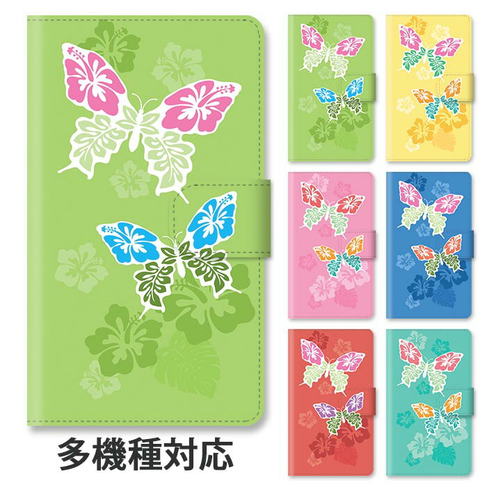 Rakuten - スマホケース 手帳型 全機種対応 手帳型ケース iphone16e iphone16 iphone15 iphone15pro iphone14 iphone13 iphoneSE GooglePixel 8a ハワイアン ハイビスカス モンステラ スタンド式 マグネット ベルトあり ベルトなし ベルト無し