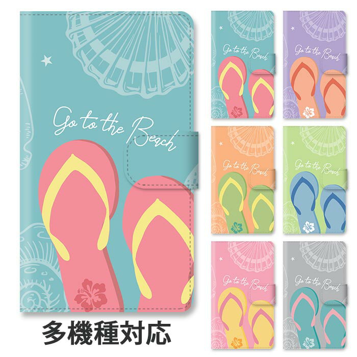 スマホケース 手帳型 全機種対応 手帳型ケース iphone16e iphone16 iphone15 iphone15pro iphone14 iphone13 iphoneSE GooglePixel 8a ビーチサンダル ビーサン ハイビスカス シェル 貝殻 ビーチ スタンド式 マグネット ベルトあり ベルトなし ベルト無し