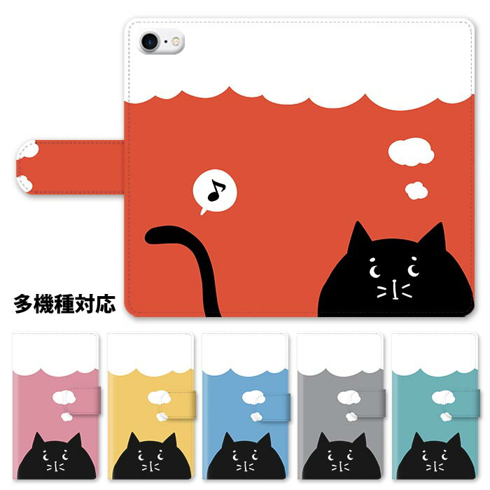 乐天商城 - スマホケース 手帳型 全機種対応 手帳型ケース iphone16e iphone16 iphone15 iphone15pro iphone14 iphone13 iphoneSE GooglePixel 8a 猫 黒猫 ネコ しっぽ 音符 雲 スタンド式 マグネット ベルトあり ベルトなし ベルト無し