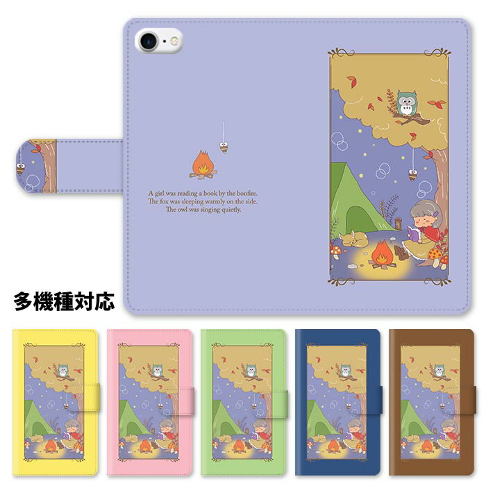 スマホケース 手帳型 全機種対応 手帳型ケース iphone16e iphone16 iphone15 iphone15pro iphone14 iphoneSE GooglePixel 8a キャンプ 女の子 ソロキャンプ 焚き火 フクロウ ミノムシ キツネ かわいい スタンド式 マグネット ベルトあり ベルトなし ベルト無し