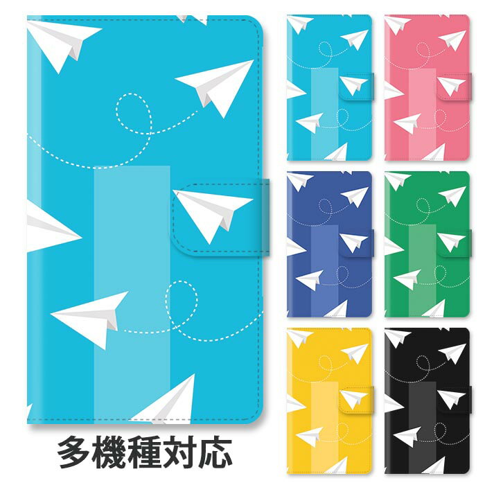 Rakuten - スマホケース 手帳型 全機種対応 手帳型ケース iphone16e iphone16 iphone15 iphone15pro iphone14 iphone14pro iphone13 iphoneSE GooglePixel 8a 紙飛行機 ひこうき 紙ひこうき 手書き スタンド式 マグネット ベルトあり ベルトなし ベルト無し