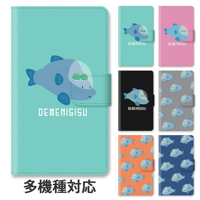 スマホケース 手帳型 全機種対応 手帳型ケース iphone16e iphone16 iphone15 iphone14 iphone13 iphoneSE GooglePixel 8a デメニギス 出目似鱚 深海魚 海の生き物 深海生物 スタンド式 マグネット ベルトあり ベルトなし ベルト無し