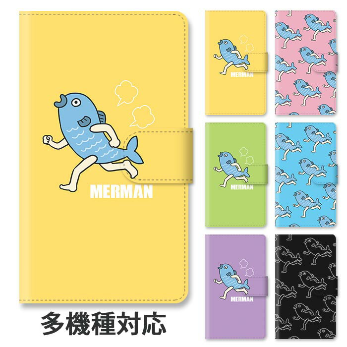 スマホケース 手帳型 全機種対応 手帳型ケース iphone16e iphone16 iphone15 iphone15pro iphone14 iphone14pro iphone13 iphoneSE GooglePixel 8a 半魚人 はんぎょじん 魚人 走る スタンド式 マグネット ベルトあり ベルトなし ベルト無し