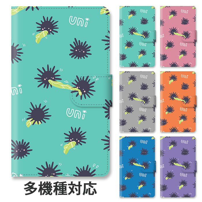 スマホケース 手帳型 全機種対応 手帳型ケース iphone16e iphone16 iphone15 iphone15pro iphone14 iphone14pro iphone13 iphoneSE GooglePixel 8a ウニ 雲丹 うに 海胆 キャベツを食べるウニ スタンド式 マグネット ベルトあり ベルトなし ベルト無し