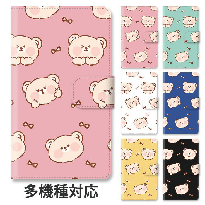 Rakuten - スマホケース 手帳型 全機種対応 手帳型ケース iphone16e iphone16 iphone15 iphone14 iphone13 iphoneSE GooglePixel 8a くま クマ 熊 ベア テディベア 動物 アニマル 韓国 スタンド式 マグネット ベルトあり ベルトなし ベルト無し
