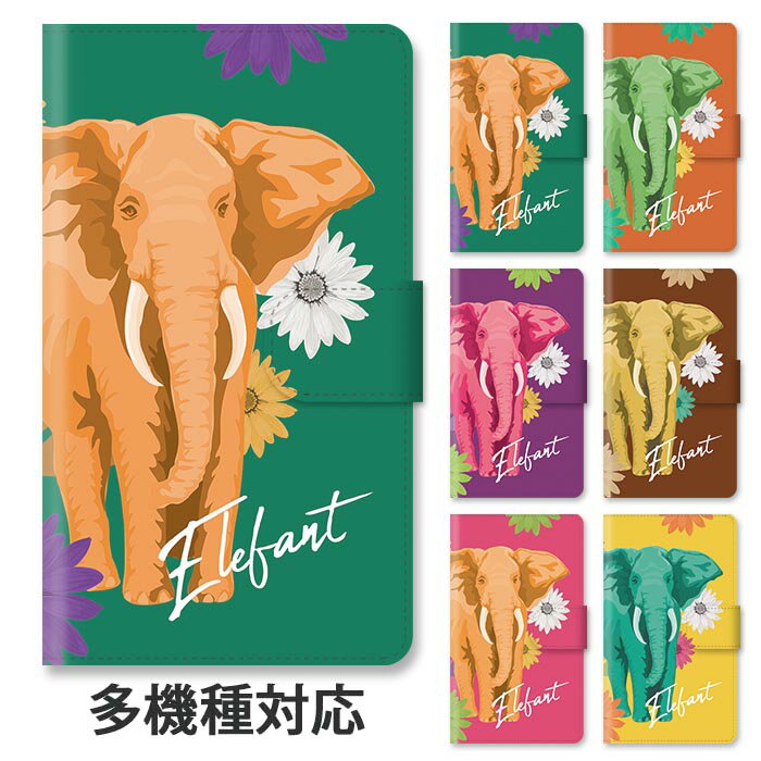 スマホケース 手帳型 全機種対応 手帳型ケース iphone16e iphone16 iphone15 iphone14 iphone13 iphoneSE GooglePixel 8a 象 ゾウ エレファント エスニック 花柄 フラワー インド スタンド式 マグネット ベルトあり ベルトなし ベルト無し