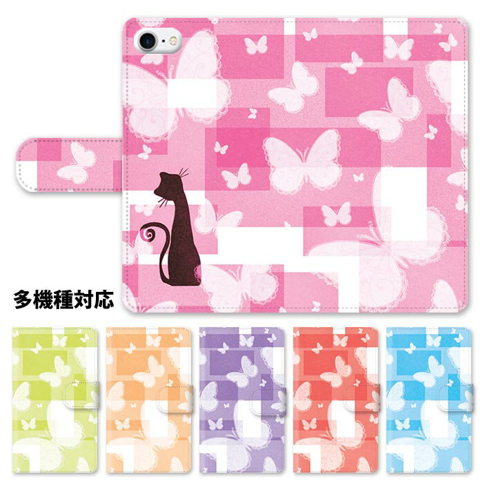 Rakuten - スマホケース 手帳型 全機種対応 手帳型ケース iphone16e iphone16 iphone15 iphone14 iphone13 iphoneSE GooglePixel 8a 蝶々 ちょう バタフライ ちょうちょ 猫 黒猫 ネコ スタンド式 マグネット ベルトあり ベルトなし ベルト無し