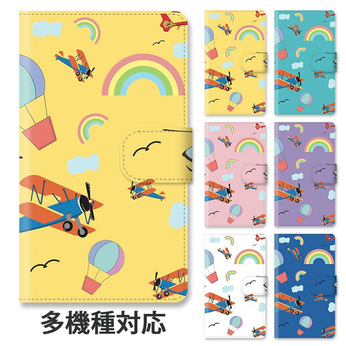 Rakuten - スマホケース 手帳型 全機種対応 手帳型ケース iphone16e iphone16 iphone15 iphone15pro iphone14 iphone14pro iphone13 iphoneSE GooglePixel 8a 飛行機 気球 飛行船 虹 乗り物 雲 空 スタンド式 マグネット ベルトあり ベルトなし ベルト無し
