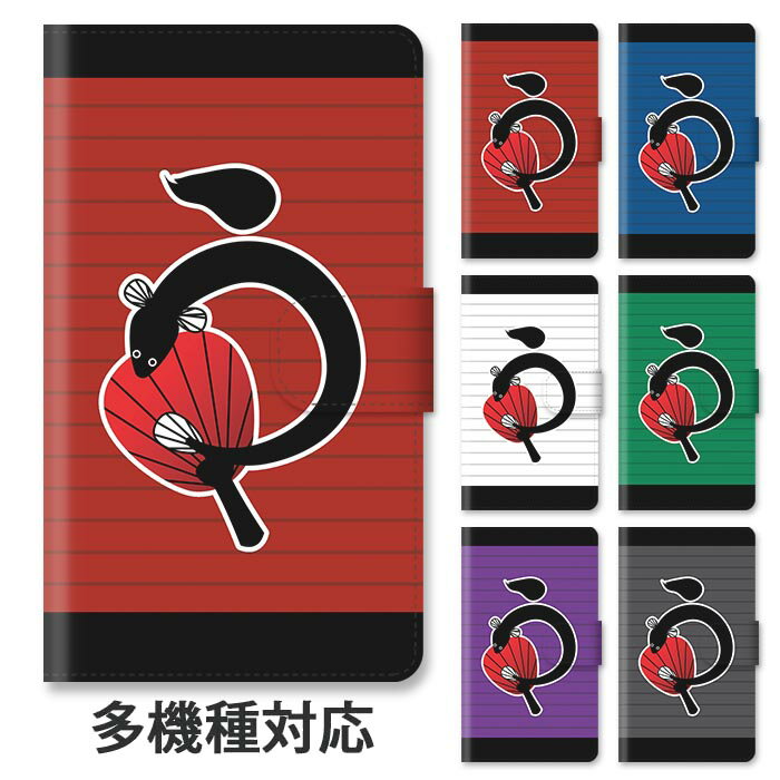 スマホケース 手帳型 全機種対応 手帳型ケース iphone16e iphone16 iphone15 iphone15pro iphone14 iphone14pro iphone13 iphoneSE GooglePixel 8a うなぎ ウナギ 鰻 ボーダー うな重 スタンド式 マグネット ベルトあり ベルトなし ベルト無し