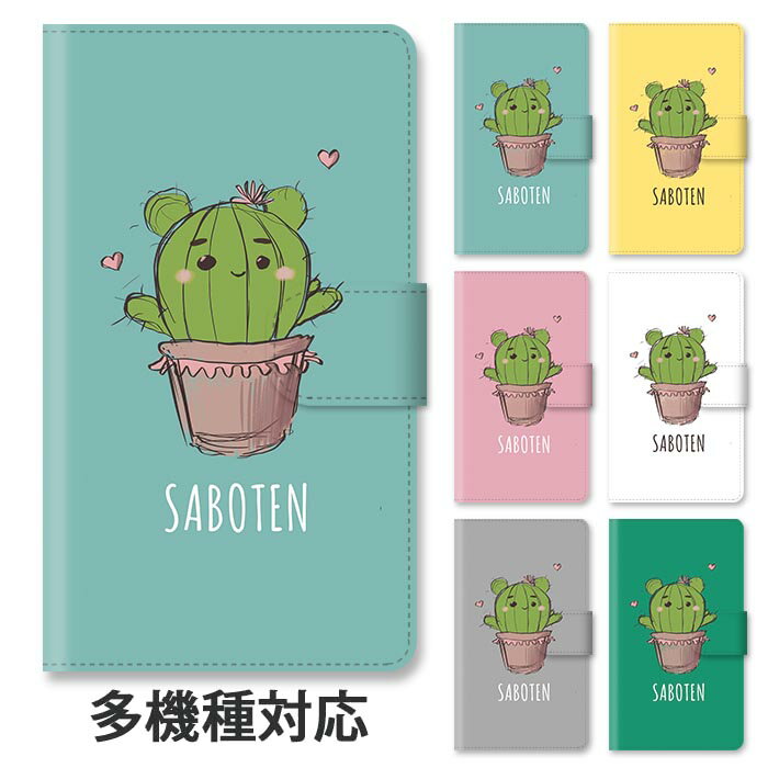 Rakuten - スマホケース 手帳型 全機種対応 手帳型ケース iphone16e iphone16 iphone15 iphone15pro iphone14 iphone14pro iphone13 iphoneSE GooglePixel 8a サボテン サボテンの花 多肉植物 スタンド式 マグネット ベルトあり ベルトなし ベルト無し