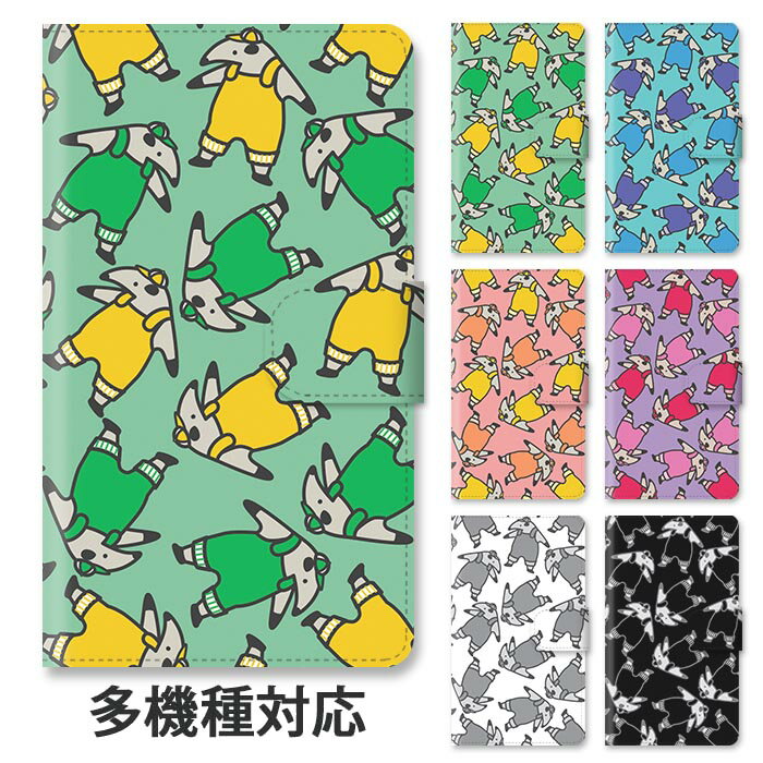 スマホケース 手帳型 全機種対応 手帳型ケース iphone16e iphone16 iphone15 iphone15pro iphone14 iphone14pro iphone13 GooglePixel 8a アリクイ 蟻食 食蟻獣 ミナミコアリクイ スタンド式 マグネット ベルトあり ベルトなし ベルト無し