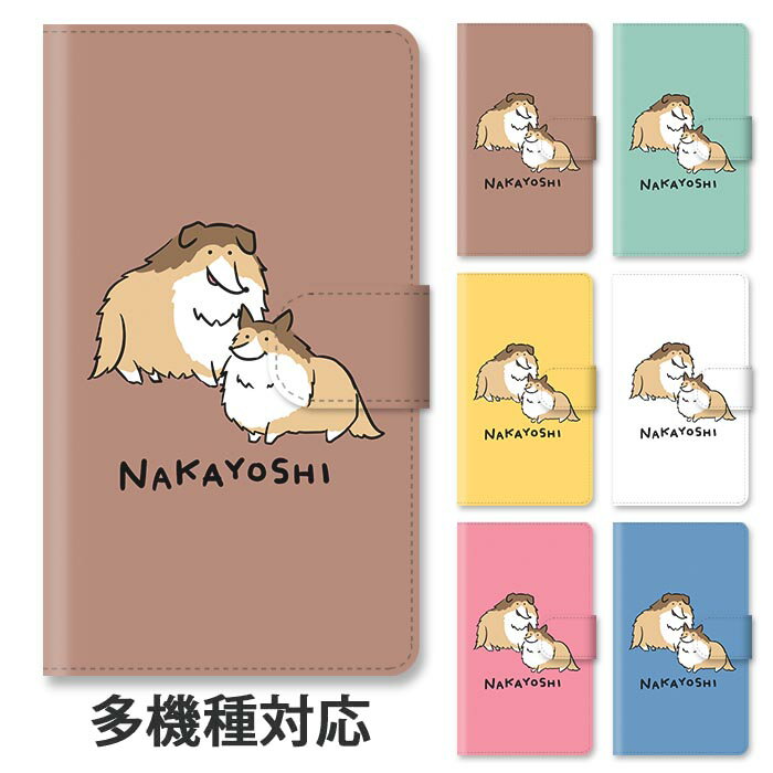 乐天商城 - スマホケース 手帳型 全機種対応 手帳型ケース iphone16e iphone16 iphone15 iphone14 iphone13 GooglePixel 8a シェットランドシープドッグ シェルティ コリー ラフコリー 犬 ペット スタンド式 マグネット ベルトあり ベルトなし ベルト無し