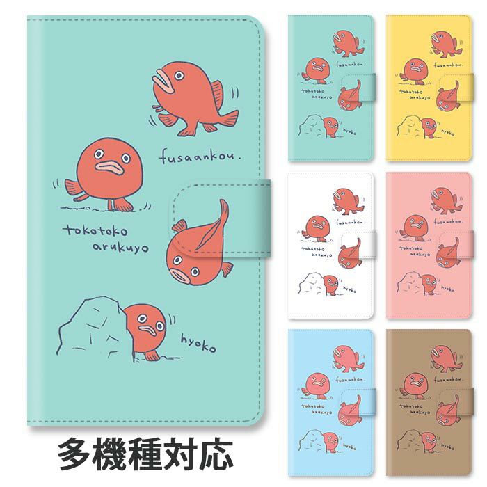 樂天商城 - スマホケース 手帳型 全機種対応 手帳型ケース iphone16e iphone16 iphone15 iphone15pro iphone14 iphone14pro iphone13 GooglePixel 8a フサアンコウ 深海を歩く魚 深海魚 スタンド式 マグネット ベルトあり ベルトなし ベルト無し