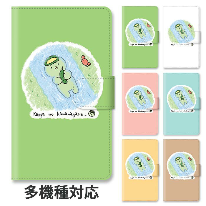 スマホケース 手帳型 全機種対応 手帳型ケース iphone17 iphone16e iphone16 iphone15 iphone14 iphone13 GooglePixel 8a 河童の川流れ カッパ ことわざシリーズ 河童 スタンド式 マグネット ベルトあり ベルトなし ベルト無し