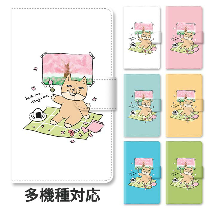 スマホケース 手帳型 全機種対応 手帳型ケース iphone17 iphone16e iphone16 iphone15 iphone14 GooglePixel 10a チベットスナギツネ チベスナ スナオ 桜 さくら 春 お花見 三食団子 花より団子 スタンド式 マグネット ベルトあり ベルトなし ベルト無し
