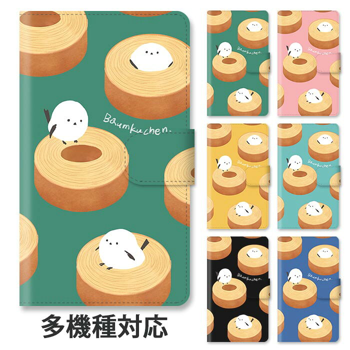 スマホケース 手帳型 全機種対応 手帳型ケース iphone17 iphone16e iphone16 iphone15 iphone14 GooglePixel 8a バウムクーヘン シマエナガ 白い小鳥 バームクーヘン お菓子 スイーツ スタンド式 マグネット ベルトあり ベルトなし ベルト無し