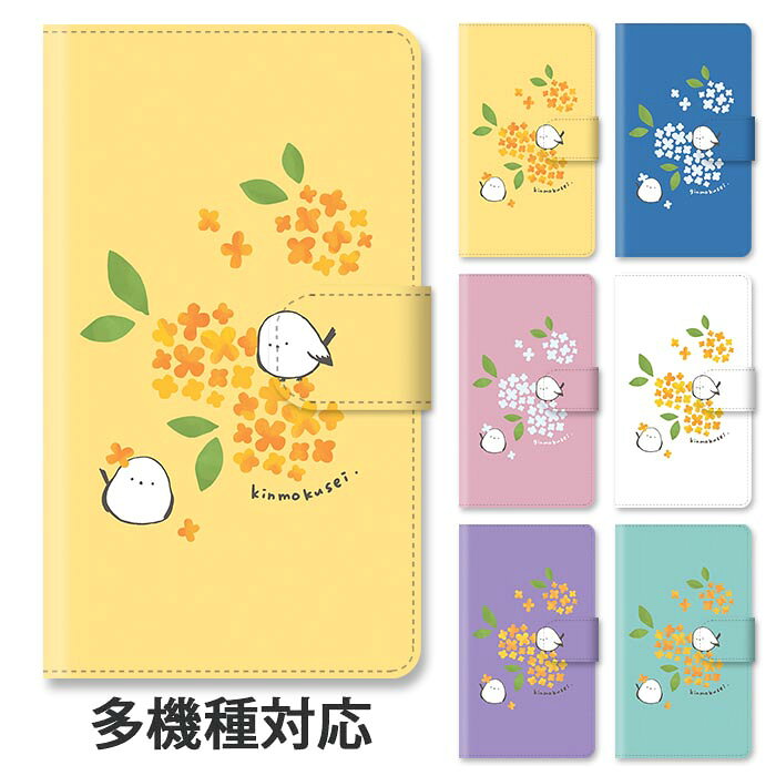 スマホケース 手帳型 全機種対応 手帳型ケース iphone17 iphone16e iphone16 iphone15 iphone14 GooglePixel 10a シマエナガ 白い小鳥 金木犀 キンモクセイ 銀木犀 ギンモクセイ 秋の花 スタンド式 マグネット ベルトあり ベルトなし ベルト無し