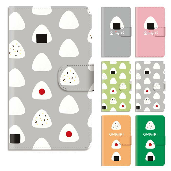 スマホケース 手帳型 手帳型ケース Xperia XZ1 SO-01K so01k SOV36 701SO おにぎり おむすび 海苔巻き ご飯 スタンド式 スタンド マグネット ベルトあり ベルトなし ベルト無し アイフォン おしゃれ かわいい