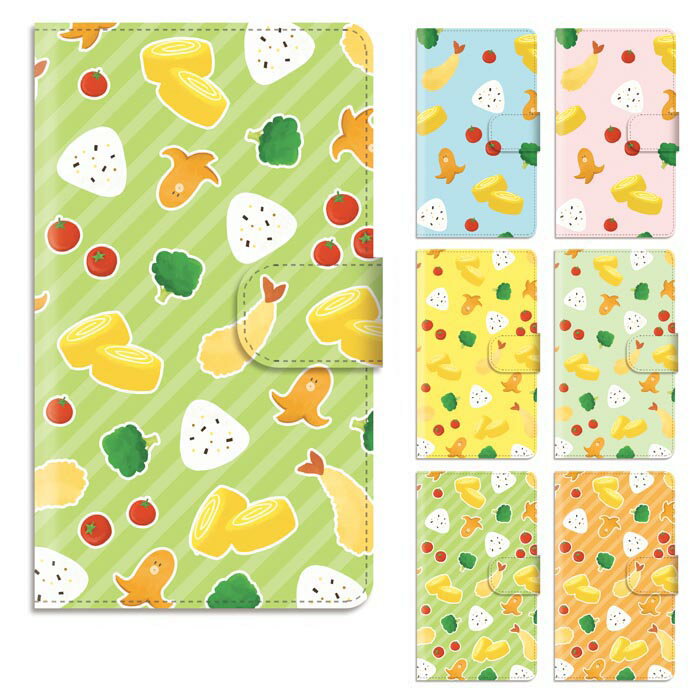 スマホケース 手帳型 手帳型ケース Xperia XZ1 SO-01K so01k SOV36 701SO おにぎり お弁当おかず エビフライ たまごやき トマト ブロッコリー スタンド式 スタンド マグネット ベルトあり ベルトなし ベルト無し おしゃれ かわいい
