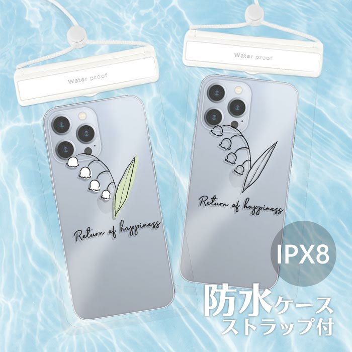 楽天市場】すずらん スズラン（スマートフォン・タブレット）の通販