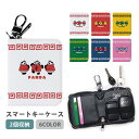 スマートキーケース スマートキー 2個収納 ケース パンダ 動物 中国風 チャイナ 中華風 レディース メンズ 家の鍵 キーホルダー キーケース カードケース カードキー カード入れ おしゃれ コンパクト 車 通勤 かわいい スリム