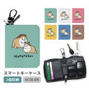 スマートキーケース スマートキー 2個収納 ケース シェットランドシープドッグ シェルティ コリー ラフコリー 犬 ペット レディース メンズ 家の鍵 キーホルダー キーケース カードケース カードキー カード入れ おしゃれ コンパクト スリム 薄型