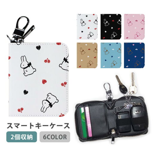 スマートキーケース スマートキー 2個収納 ケース ウサギ 兎 アニマル 動物 ハート さくらんぼ レディース メンズ 家の鍵 キーホルダー キーケース カードケース カードキー カード入れ おしゃれ コンパクト 車 通勤 かわいい スリム スマートキーケース スマートキー 2個収納 ケース ウサギ 兎 アニマル 動物 ハート さくらんぼ レディース メンズ 家の鍵 キーホルダー キーケース カードケース カードキー カード入れ おしゃれ コンパクト 車 通勤 かわいい スリム