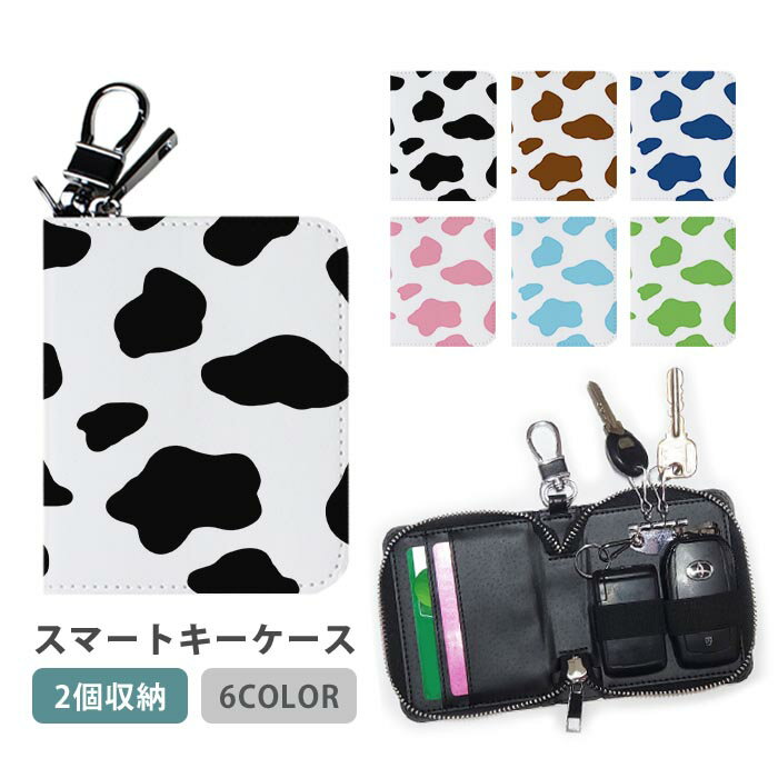 スマートキーケース スマートキー 2個収納 ケース 牛柄 ミルク アニマル柄 動物柄 レディース メンズ ..
