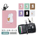 スマートキーケース スマートキー 2個収納 ケース うさぎ テディべア クマ 熊 兎 韓国風 レディース メンズ 家の鍵 キーホルダー キーケース カードケース カードキー カード入れ おしゃれ コンパクト かわいい スリム