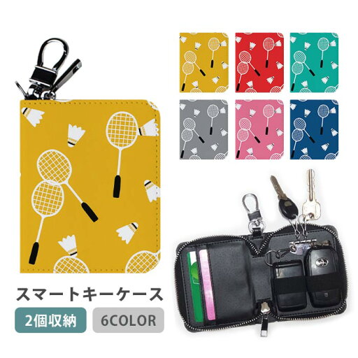 スマートキーケース スマートキー 2個収納 ケース バドミントン バド部 バドミントン部 シャトル ラケット スポーツ レディース メンズ 家の鍵 キーホルダー キーケース カードケース カードキー カード入れ おしゃれ コンパクト かわいい スリム スマートキーケース スマートキー 2個収納 ケース バドミントン バド部 バドミントン部 シャトル ラケット スポーツ レディース メンズ 家の鍵 キーホルダー キーケース カードケース カードキー カード入れ おしゃれ コンパクト かわいい スリム