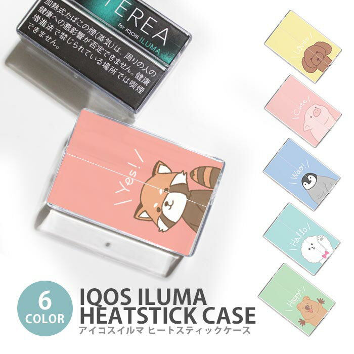 アイコス イルマ ヒートスティックケース IQOSケース 加熱式たばこ用 ハードケース IQOS ILUMA ビションフリーゼ レッサーパンダ マイクロブタ アイコス イルマ テリア TEREA センティア SENTIA ヒートスティック 専用ケース シガレットケース タバコケース