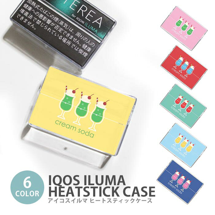 アイコス イルマ ヒートスティックケース IQOSケース 加熱式たばこ用 ハードケース IQOS ILUMA クリームソーダ メロンソーダ レトロ フロート チェリー イルマ テリア TEREA センティア SENTIA ヒートスティック 専用ケース シガレットケース タバコケース