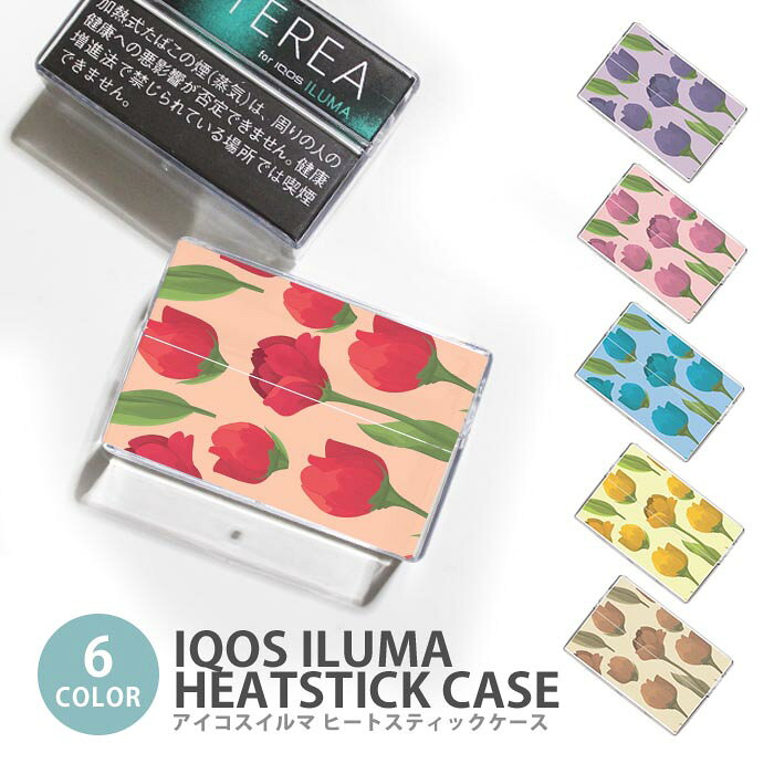 アイコス イルマ ヒートスティックケース IQOSケース 加熱式たばこ用 ハードケース IQOS ILUMA 花柄 薔薇 バラ フラワー チューリップ イルマ テリア TEREA センティア SENTIA ヒートスティック 専用ケース シガレットケース タバコケース