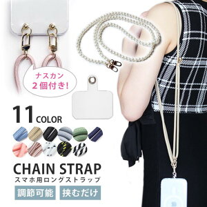 スマホショルダー スマホ ストラップ 挟む 紐 ショルダーストラップ ストラップのみ レディース 大人 かわいい バッグ ネックストラップ くすみカラー 落下防止 肩掛け ストラップ iphone 取り外し 長さ調節 携帯ストラップ ロング ストラップホルダー